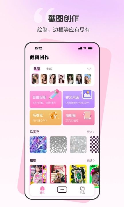 截图创作官网版下载