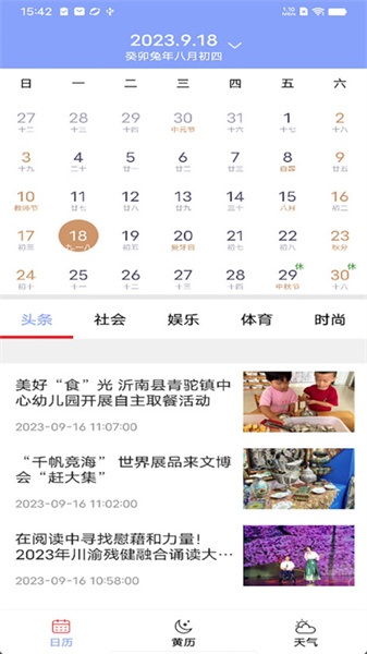 知之日历安装下载