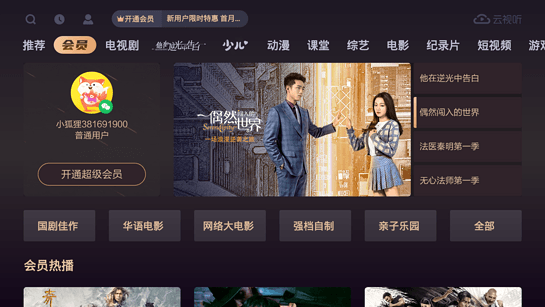 搜狐视频tv版安装下载