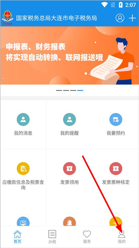 大连税务安卓下载