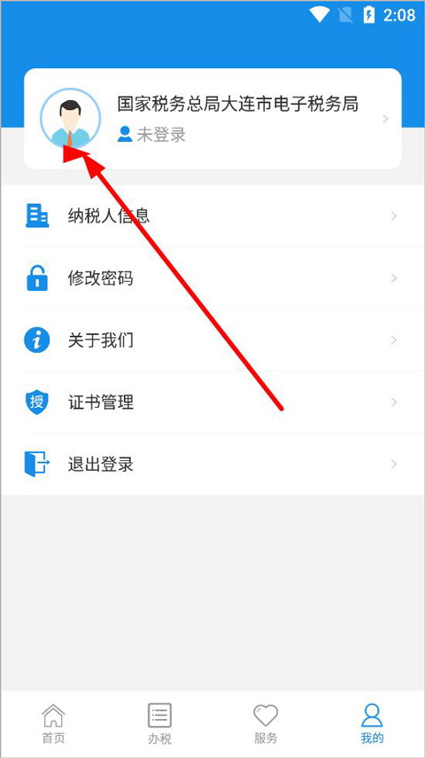 大连税务安卓下载