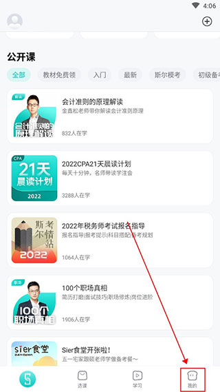 斯尔教育中文版下载