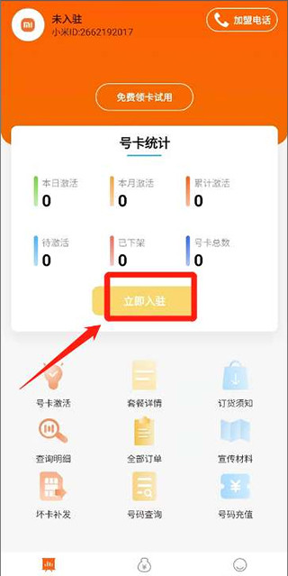 小米移动商家版软件下载