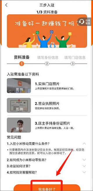 小米移动商家版软件下载