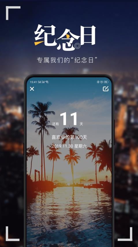纪念日MyDays免费版安装下载