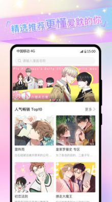 粉黛漫画app免费最新下载