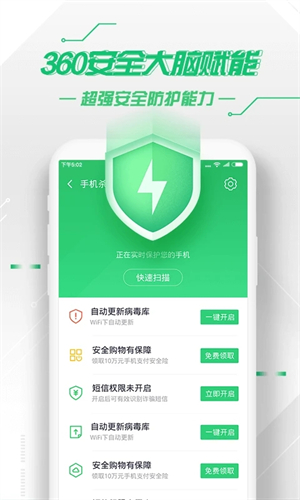 360手机卫士去广告纯净版安装v8.9.9安卓版app下载