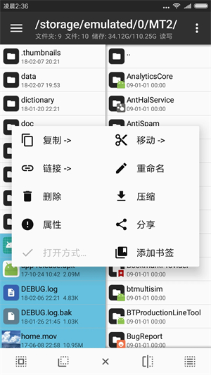 MT管理器安装包官方v2.16.1安卓版手机下载