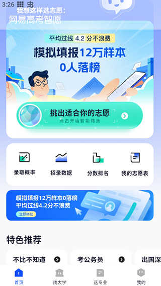 中国志愿服务网app下载