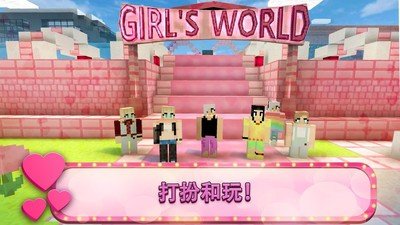 女孩主题世界正式版下载