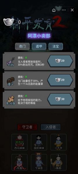 躺平发育2正式版下载