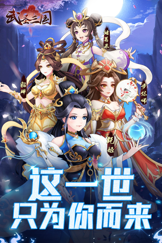 武圣三国官网版下载