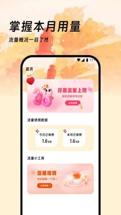 金鹊流量包最新下载
