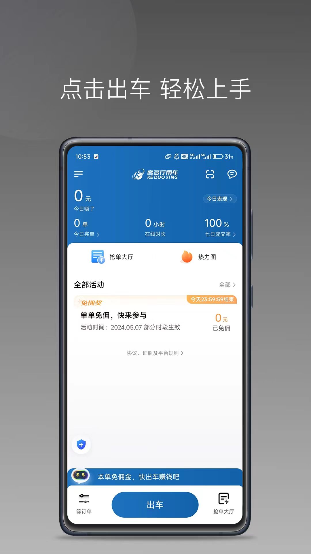 客多行司机端最新版下载