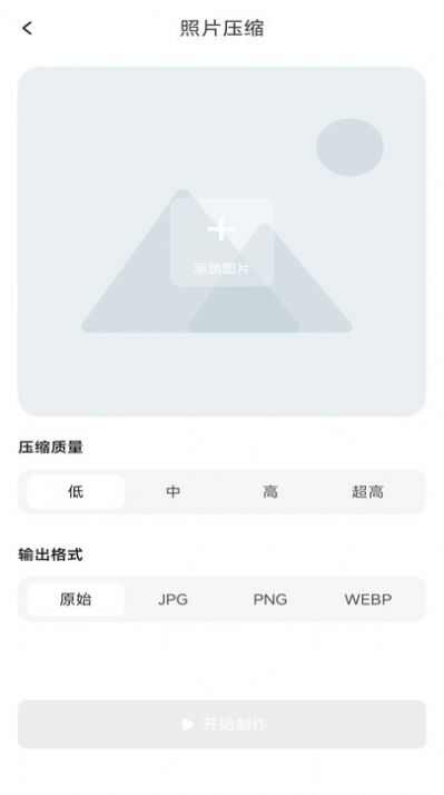 图片压缩快手机下载