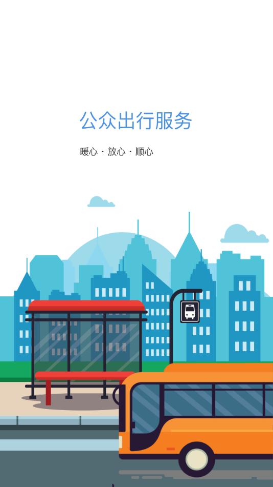 蚌埠公交免费下载