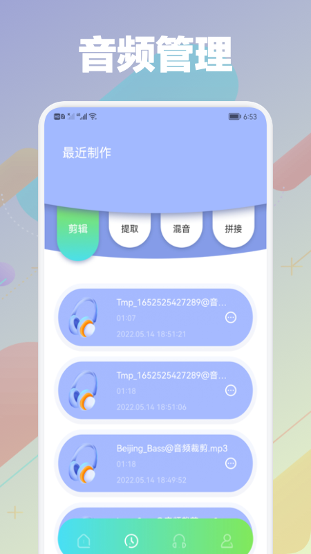 剪音频大师官网下载