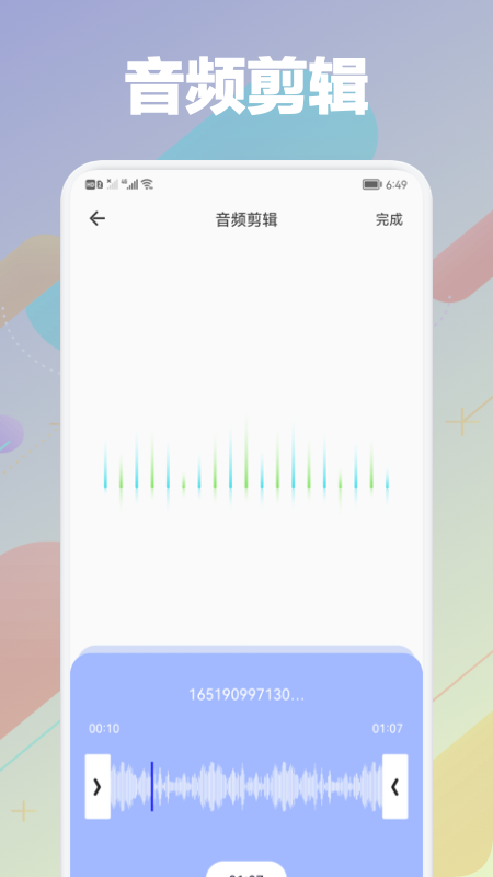 剪音频大师官网下载