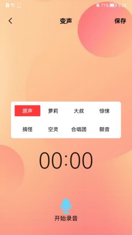 菜鸡语音包最新下载