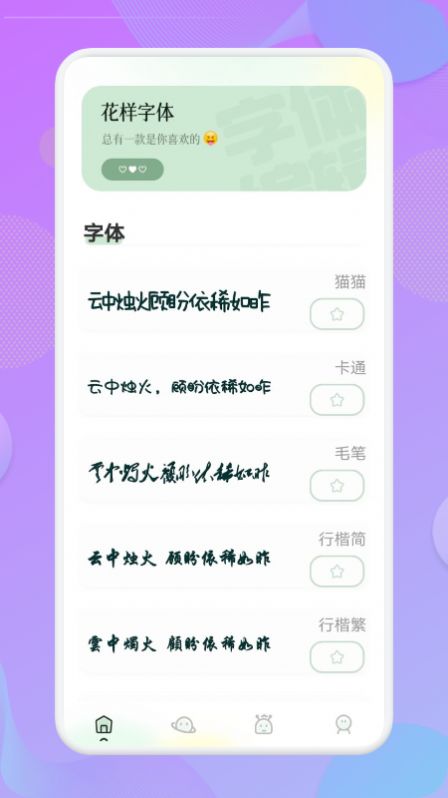 壁纸字体安卓下载