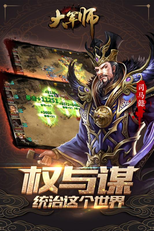 大军师官方版下载