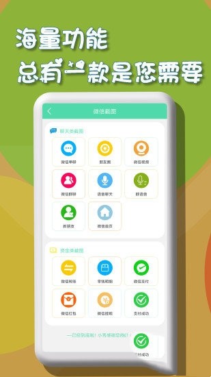 微商截图秀安卓版下载