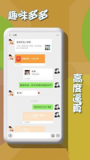 微商截图秀安卓版下载