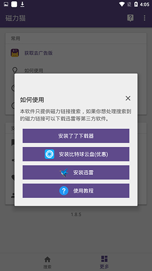 磁力猫搜索安装包下载