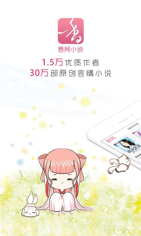 香网小说安卓版下载