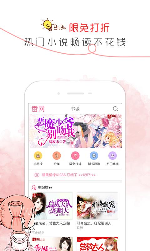 香网小说安卓版下载