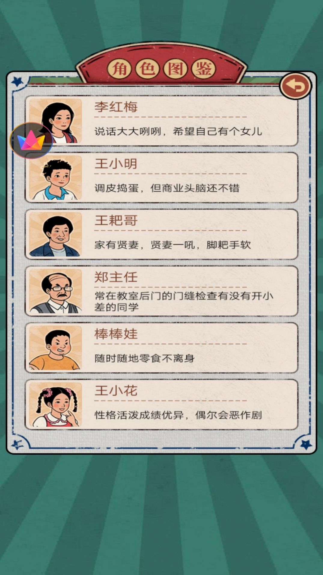 我的杂货铺免费版下载