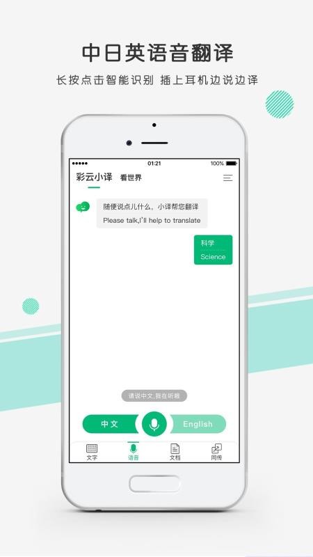 彩云小译正式版下载
