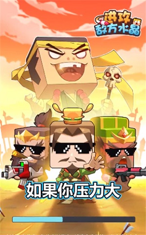 进攻敌方水晶官方版下载