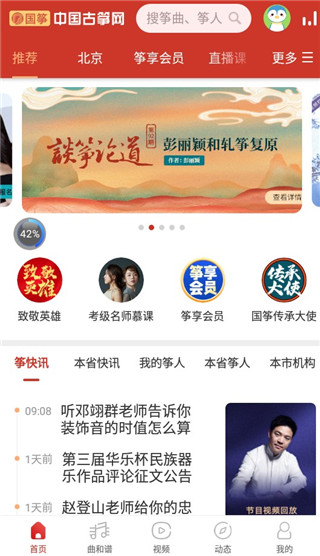 中国古筝网app下载