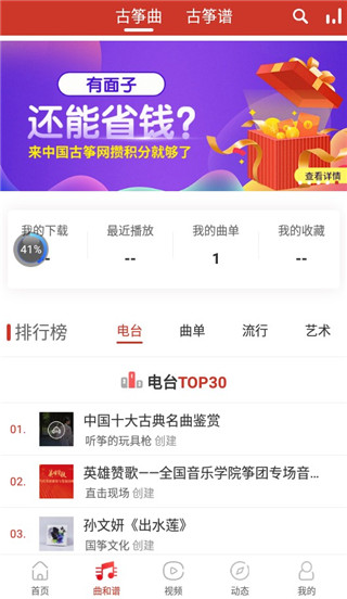 中国古筝网app下载