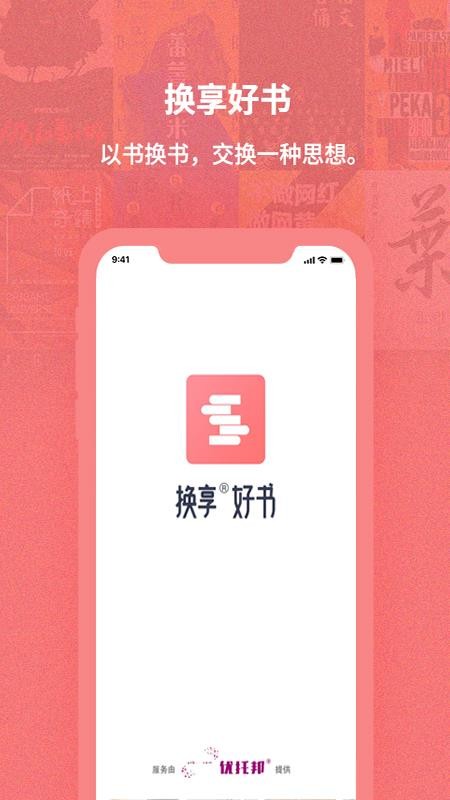 换享二手书中文版下载