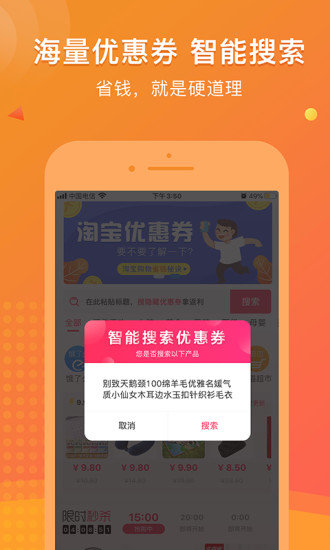链信省钱最新版3.1.0下载