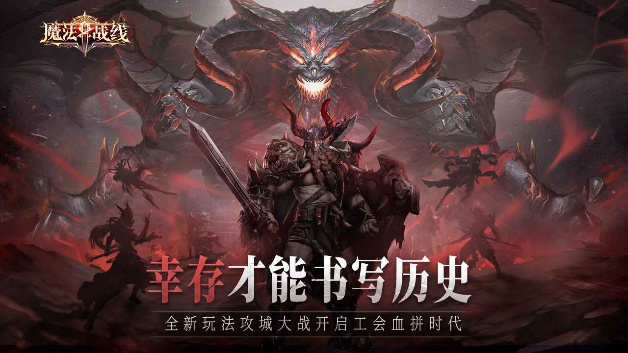 魔法战线最新下载