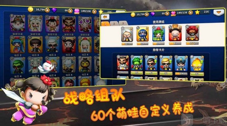 Q萌大作战免费下载