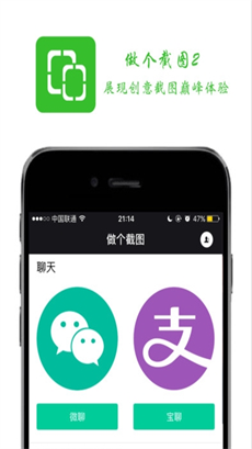 做个截图2中文版下载