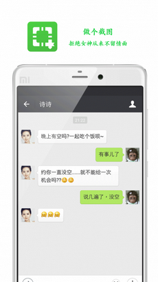 做个截图2中文版下载