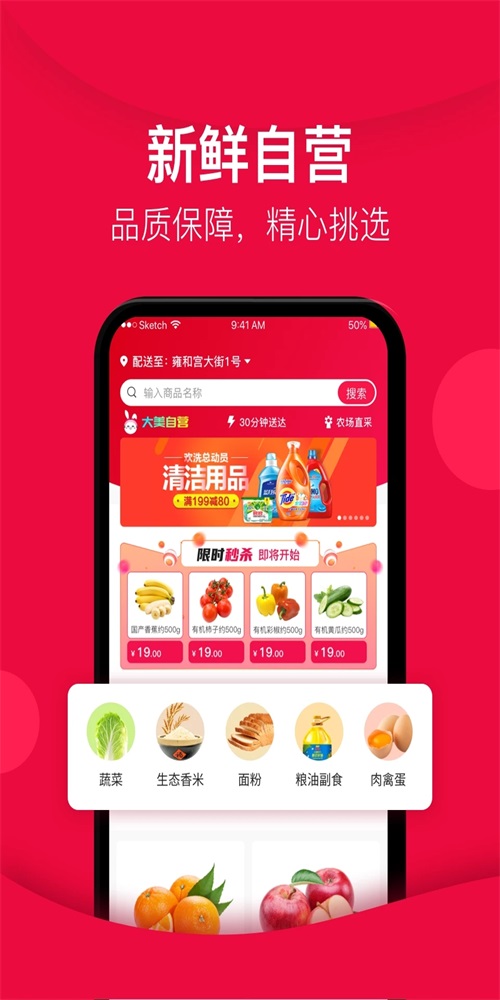 大美买菜1.0下载
