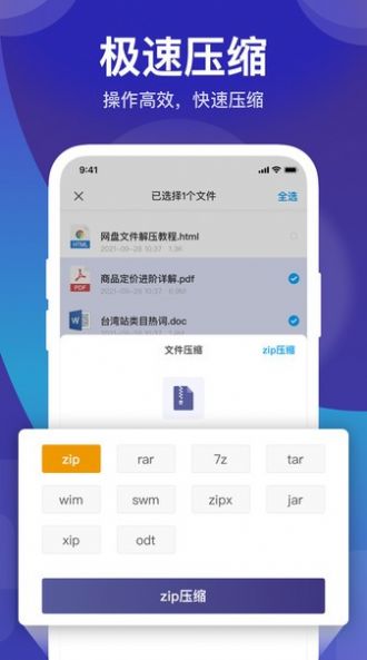解压缩7zip完整版下载