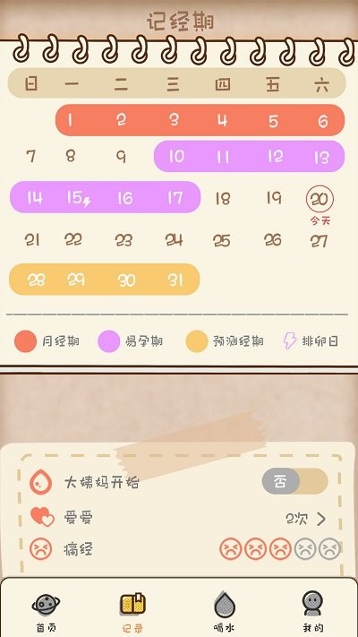 大姨妈提醒手机下载