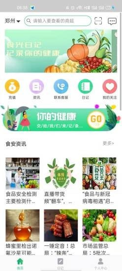 食光日记安卓下载