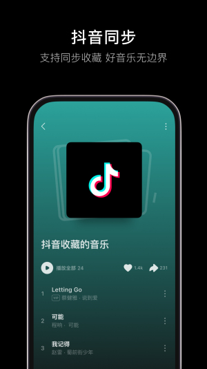 汽水音乐免费版官网下载