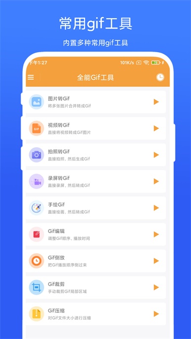 全能Gif工具手机下载