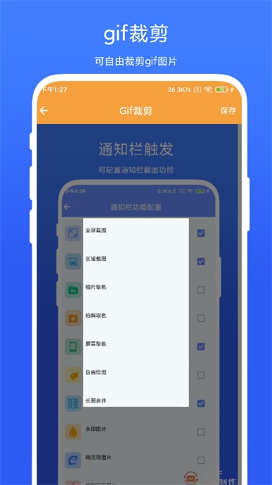 全能Gif工具手机下载