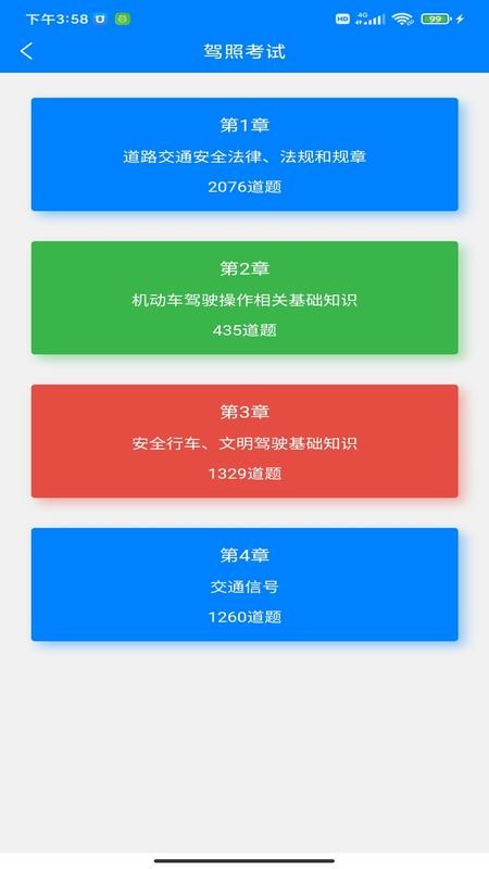 驾考学车2026下载