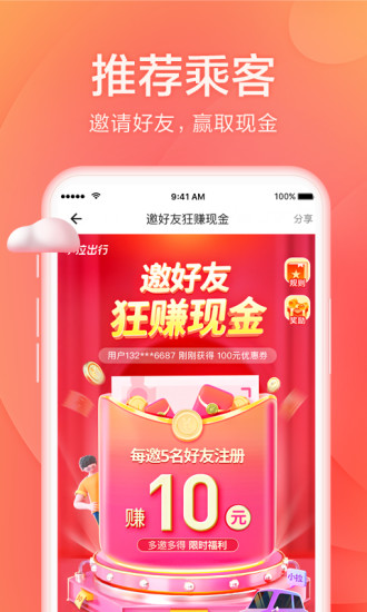 小拉出行正版下载
